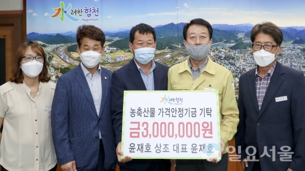 윤재호 상조 대표 윤재호씨는 12일, 합천군청을 방문해 민선 7기 공약사업인 농축산물 가격안정기금 300억 조성에 보태달라며 300만 원을 문준희 군수에게 전달했다.