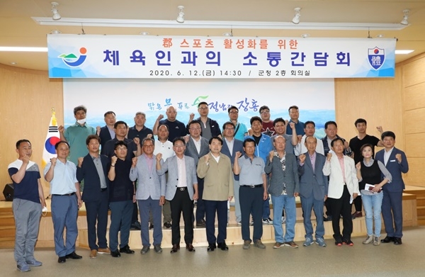 전남 장흥군에서 지역 체육인들과 미래비전을 나누는 소통간담회가 열렸다.