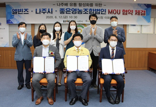 나주배 유통확대를 위한 업무협약식이 열렸다.