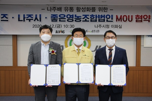 나주배 유통확대를 위한 업무협약식이 열렸다.