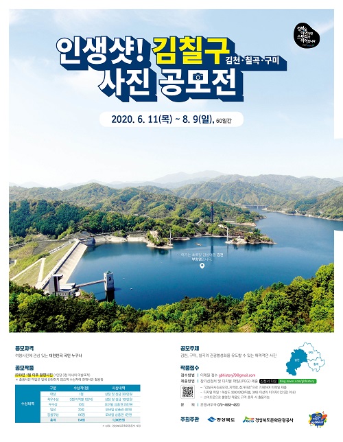 ‘인생샷! 김칠구 사진 공모전’포스터.