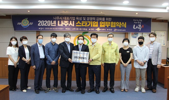 전남 나주시 스타기업 업무협약식