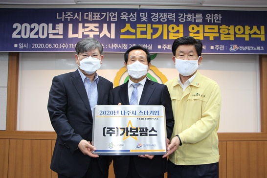 전남 나주시 스타기업 업무협약식