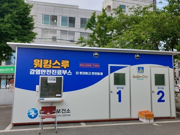 새로운 코로나19 워킹스루 감염안전 선별진료부스.