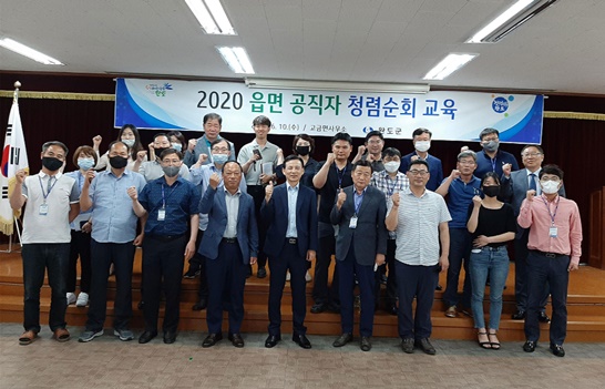 완도군에서는 2020 읍면 공직자 청렴 순회 교육을 실시했다.