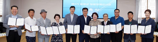 함평군, 청렴명예감사관 10명 위촉