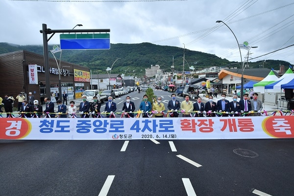 청도 중앙로4차로 확장 개통식