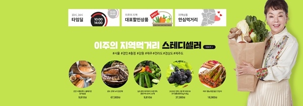 ▲우체국쇼핑이 15일부터 7월5일까지 지역특산물을 최대 40% 할인된 가격으로 1주일씩 릴레이 판매한다.(사진제공=우정사업본부)