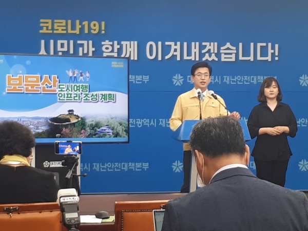 15일 허태정 대전시장은 시청 대회의실에서 브리핑을 열고 보문산 도시여행 인프라 조성 계획을 발표하고 있다./(사진=최미자 기자)