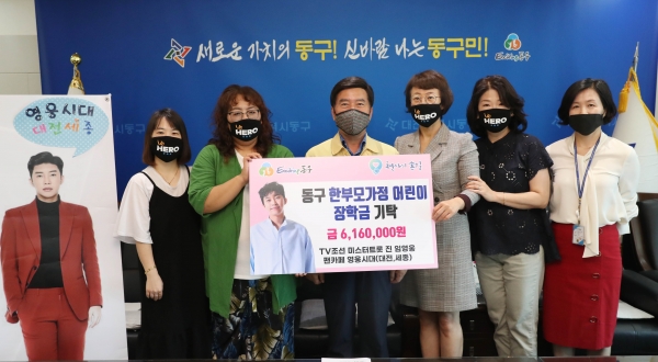 15일 황인호 동구청장은 접견실에서 가수 임영웅 대전·세종 팬카페 회원일동의 한부모가정 어린이 장학금 기탁식 후 기념 촬영을 하고 있다.