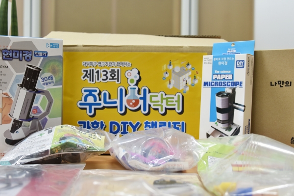 주니어닥터 과학 DIY 챌린지 키트 상자 예시