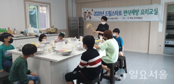 드림스타트 편식예방 요리교실 프로그램 운영