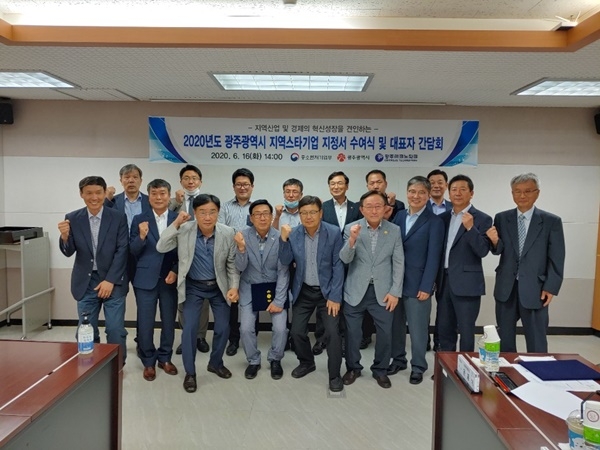 ▲16일 광주시는 광주테크노파크에서 지역 스타기업에 신규로 선정된 15개 기업을 대상으로 지정서 수여식을 개최하고 선정된 기업들의 의견을 듣는 시간을 가졌다.(사진제공=광주광역시)