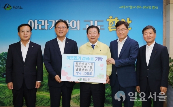 함안더퍼스트 지역주택조합과 남명건설(주)는 지난 15일, 군청을 방문해 어려운 이웃을 위해 사용해달라며 양곡 158포를 기탁했다.