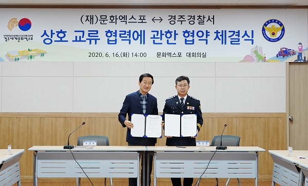 류희림 경주엑스포 사무총장(왼쪽)과 박찬영 경주경찰서장(오른쪽)이 16일 엑스포 대회의실에서 업무협약을 체결하고 기념촬영을 하고 있다.