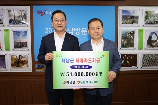 해남사랑카드 적립금 전달을 기념하며 사진을 촬영하고 있다.