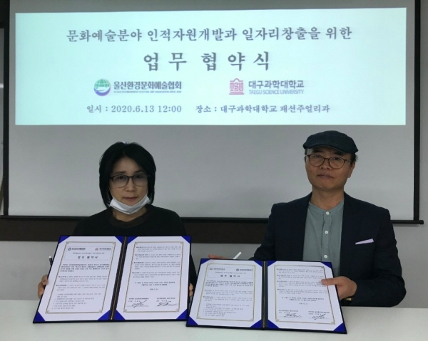 대구과학대학교 회의실에서 13일 진행된 보석감정주얼리과와 사)울산환경문화예술협회 간의 업무협약식에서 이우열 교수(오른쪽)와 이명숙 이사장(왼쪽)이 기념촬영을 하고 있다.