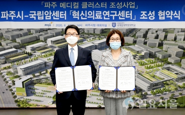 국립암센터 혁신의료연구센터 조성 협약식