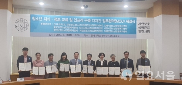 함안군청소년상담복지센터는 지난 11일, 청소년 지식·정보교류 및 지역 내 인프라 확장을 위해 인제대학교와 업무협약을 체결했다.