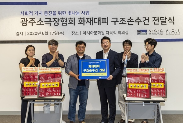 ▲17일 오후 아시아문화원은 국립아시아문화전당 다목적홀에서‘사회적 가치 증진을 위한 빛나눔 사업’의 일환으로 광주소극장협회에 화재대피 구조손수건을 전달했다.(사진제공=아시아문화원)