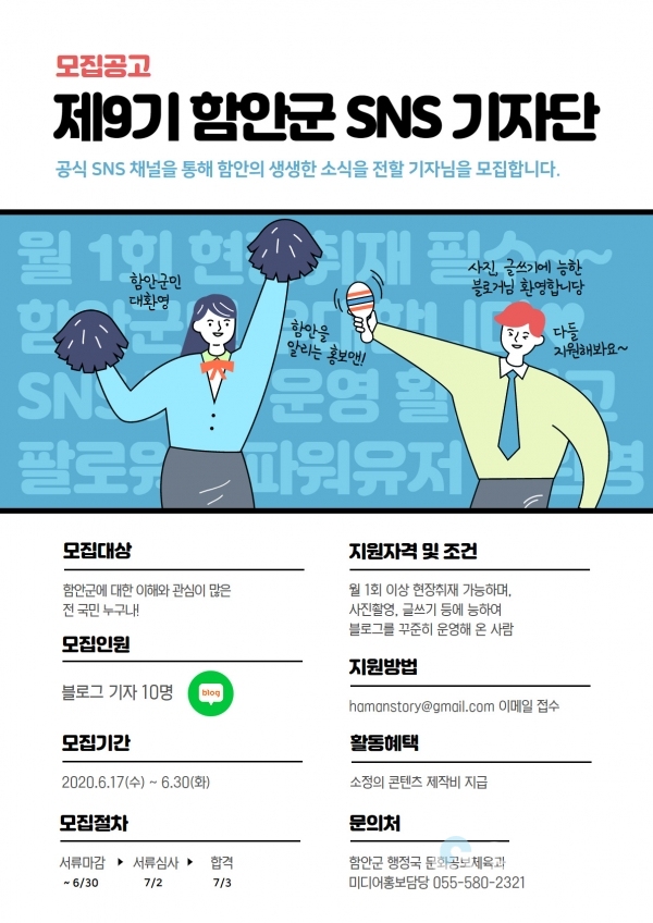 제9기 SNS 기자단 모집 포스터