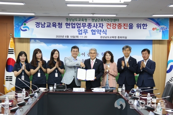 경상남도교육청은 18일 오전 도교육청 중회의실에서 경남근로자건강센터와 현업업무종사자 건강증진을 위한 업무협약을 체결했다.
