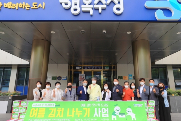 수성구 희망나눔위원회와 동 지역사회보장협의체가 어려운 주민들을 위한 여름 김장김치를 전달하기 전 기념촬영하고 있다.