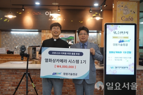 창원기술정공이 창원시장애인복지관에서 지난 17일, 400만원 상당의 열화상 카메라 1대를 복지관에 후원하는 전달식을 가졌다.
