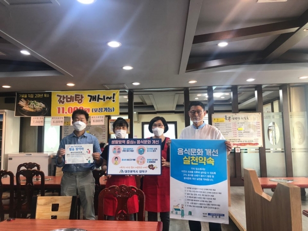 18일 대덕구, 생활방역중심의 음식문화개선 실천 릴레이