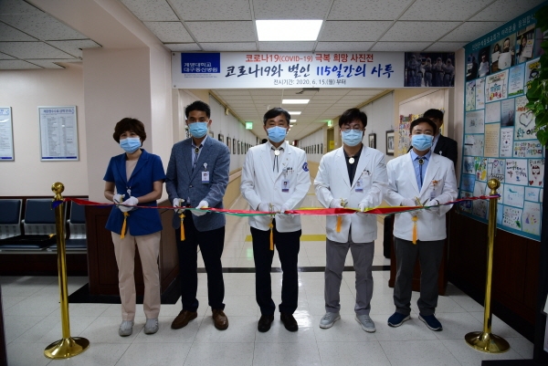 코로나19 극복 희망 사진전 커팅식에 참석한 대구동산병원 운영진. (왼쪽부터 정인자 간호부장, 채용운 행정부장, 서영성 병원장, 김진환 진료부장, 여상목 내과장)
