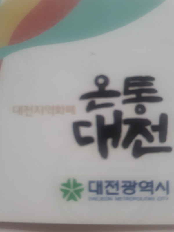 온통대전 카드
