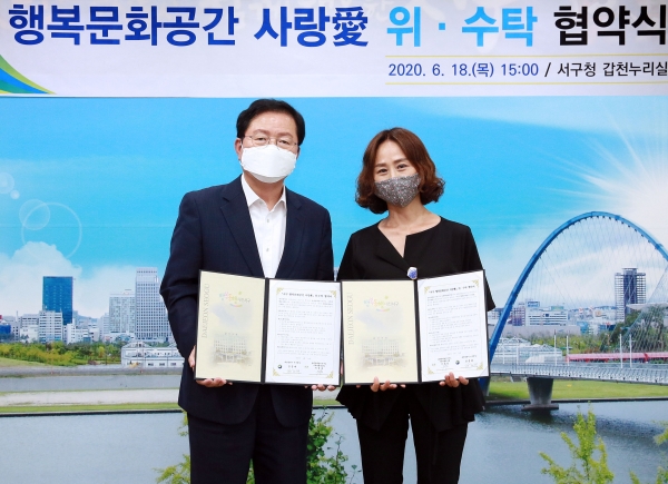 18일 대전 서구는 숲엔생태놀이연구소 사회적 협동조합과 서구 행복문화공간 ‘사랑愛’운영에 관한 위·수탁 협약을 체결 후 사진을 찍고 있다.