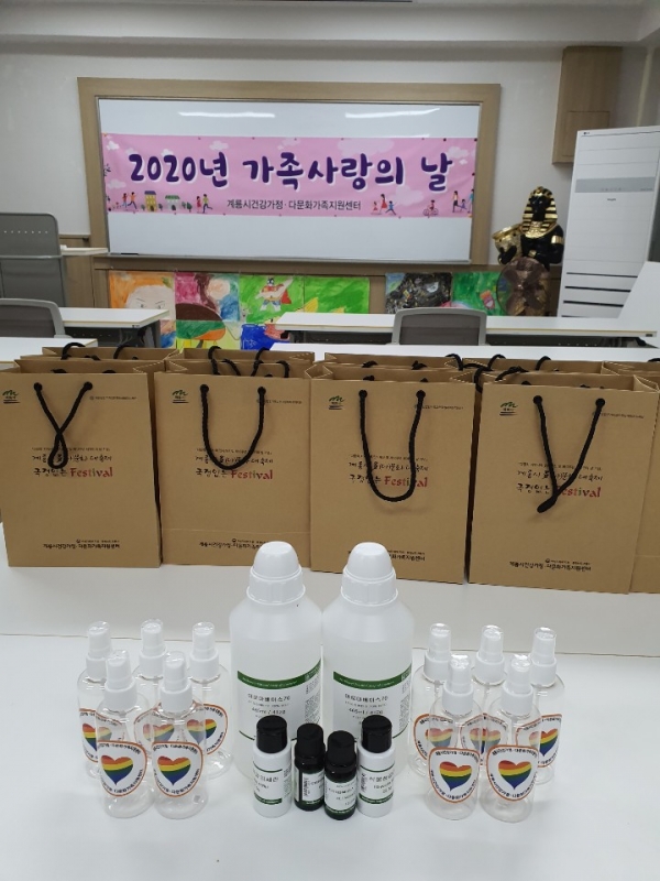 계룡시건강가정다문화가족지원센터 가조사랑의 날 (천연모기퇴치제)