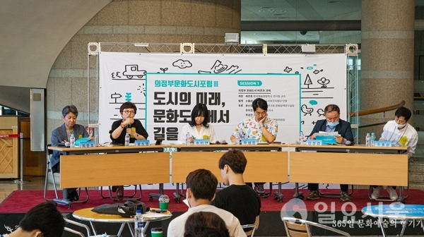 의정부문화도시포럼3 개최