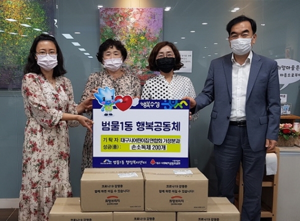대구시어린이집연합회 가정분과가 취약계층을 위해 손소독제를 전달하고 기념촬영하고 있다.