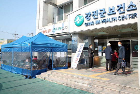 강진군보건소 전경