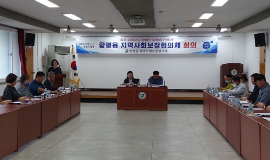 함평군 함평읍, 올해 2분기 지사協 정기회의 개최 현장