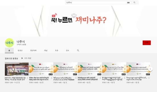 나주시 유튜브 채널 캡처화면3