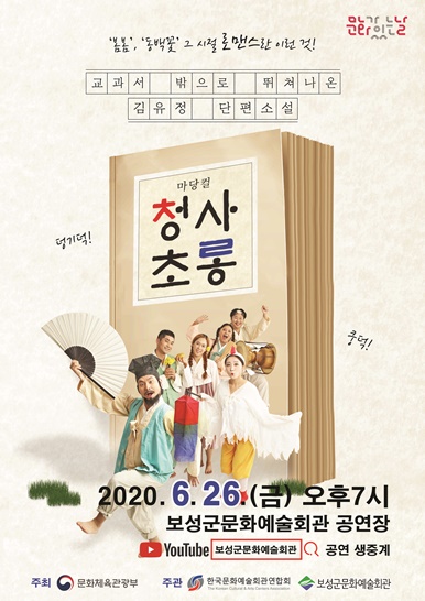 공연 청사초롱 포스터