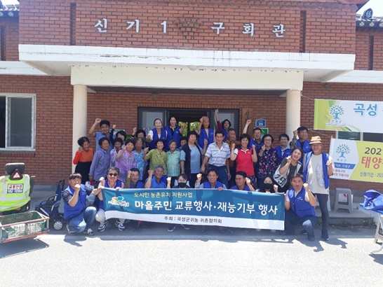 곡성군, 귀농귀촌인 재능기부로 서로 간 화합 다져
