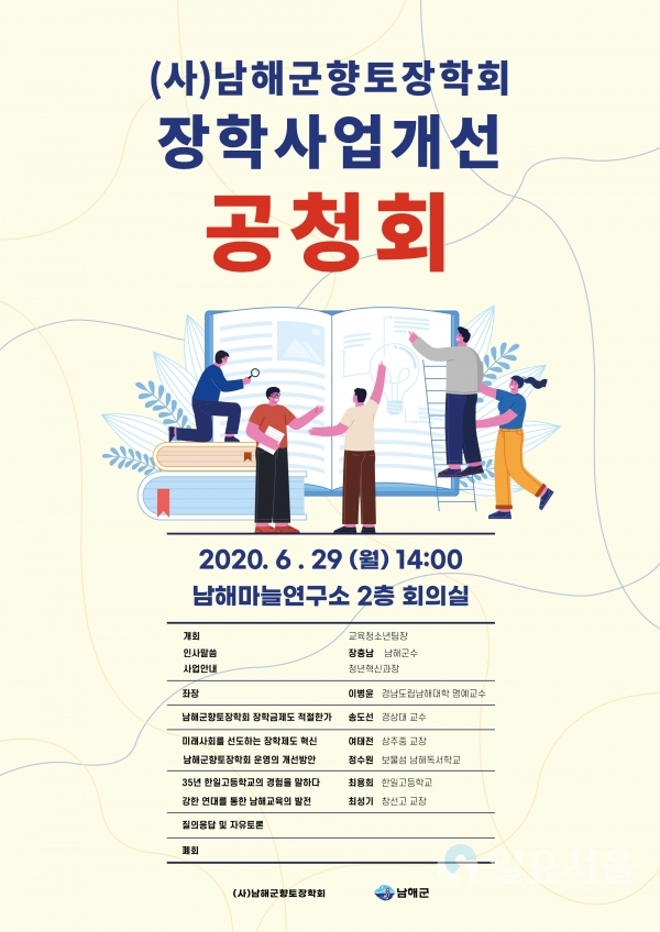 향토장학회 장학사업 개선을 위한 공청회 안내 포스터