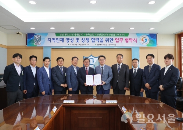 경남대-한국승강기안전공단 업무 협약식