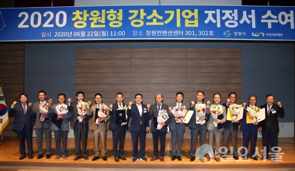 창원시는 22일 창원컨벤션센터에서 창원경제를 이끌 유망 중소기업 11개사를 ‘2020년도 창원형 강소기업’으로 선정하고 지정서를 수여했다.