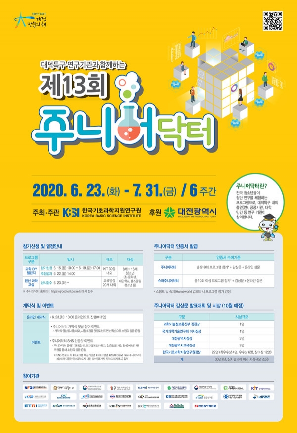 주니어닥터 포스터