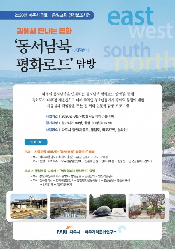 평화통일체험 교육