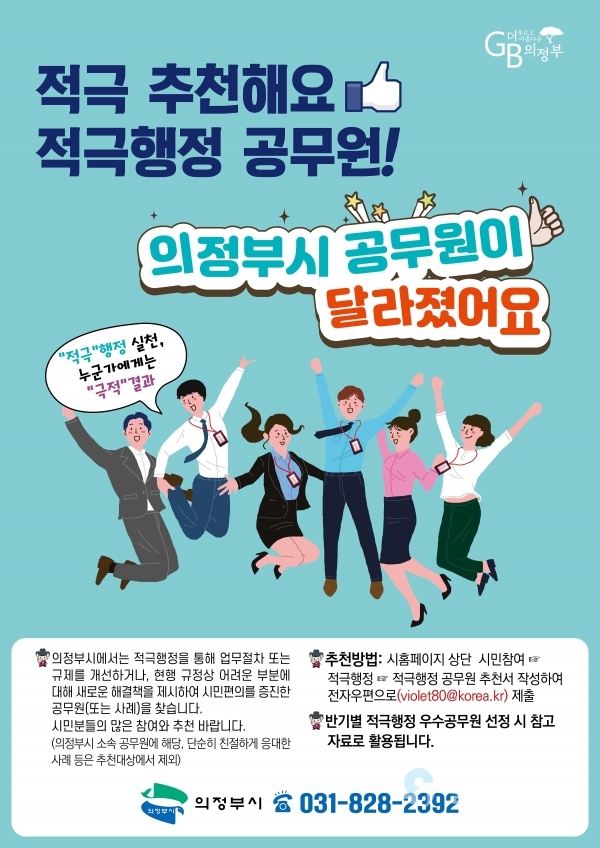 적극행정 우수공무원 선발 추진