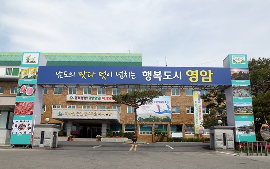 전남 영암군청 전경