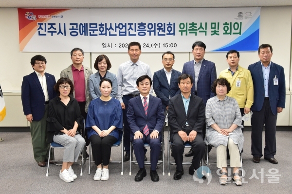 진주시 공예문화산업진흥위원회 위촉식