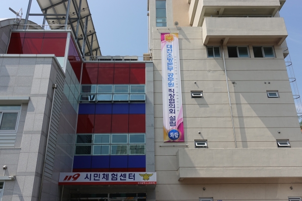 20년의 기다림‘대전소방본부, 직장협의회 출범’