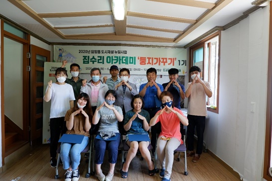 전남 담양군은 주민역량강화 프로그램인 집수리 아카데미 ‘둥지가꾸기 1기’과정이 마무리 됐다.